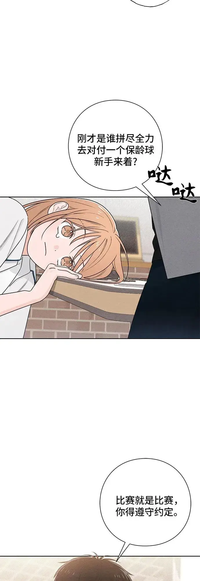 《青春启示录》第42话图50