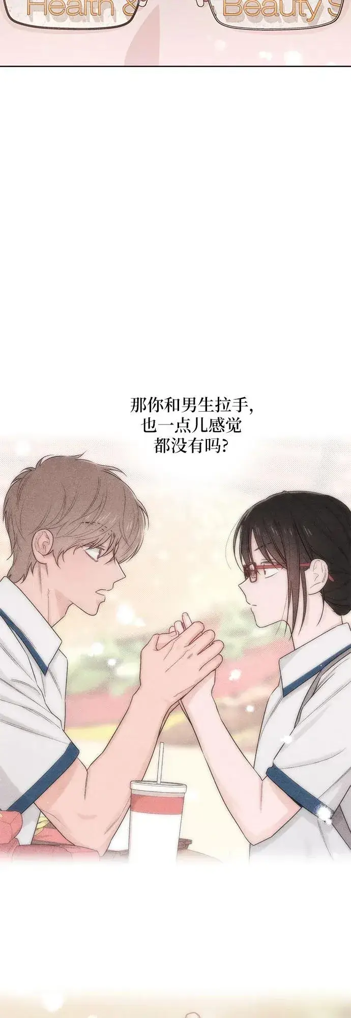 《青春启示录》第42话图54