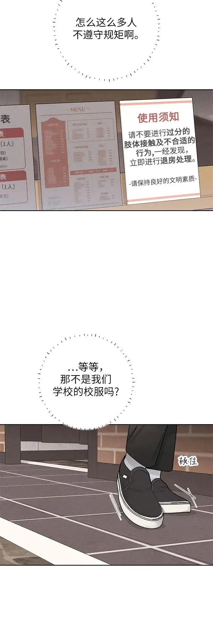 《青春启示录》第43话图12