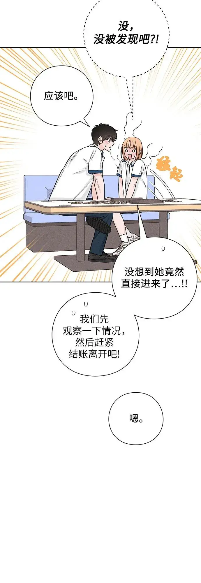 《青春启示录》第43话图20