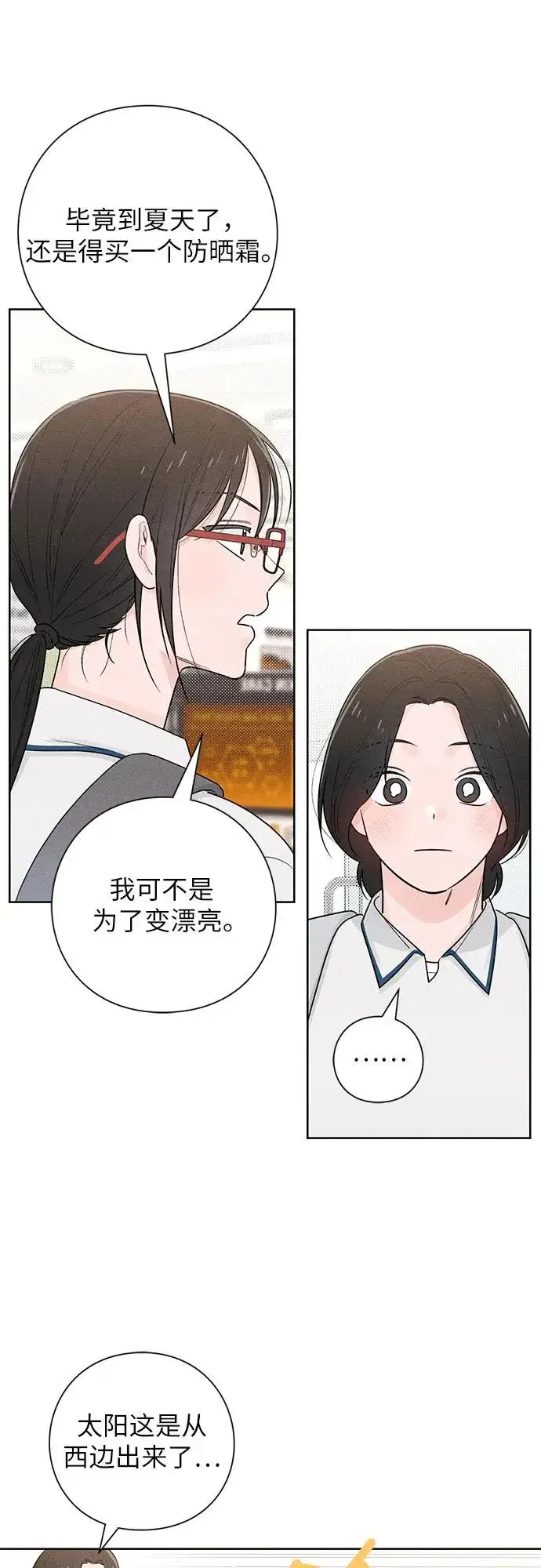 《青春启示录》第43话图24
