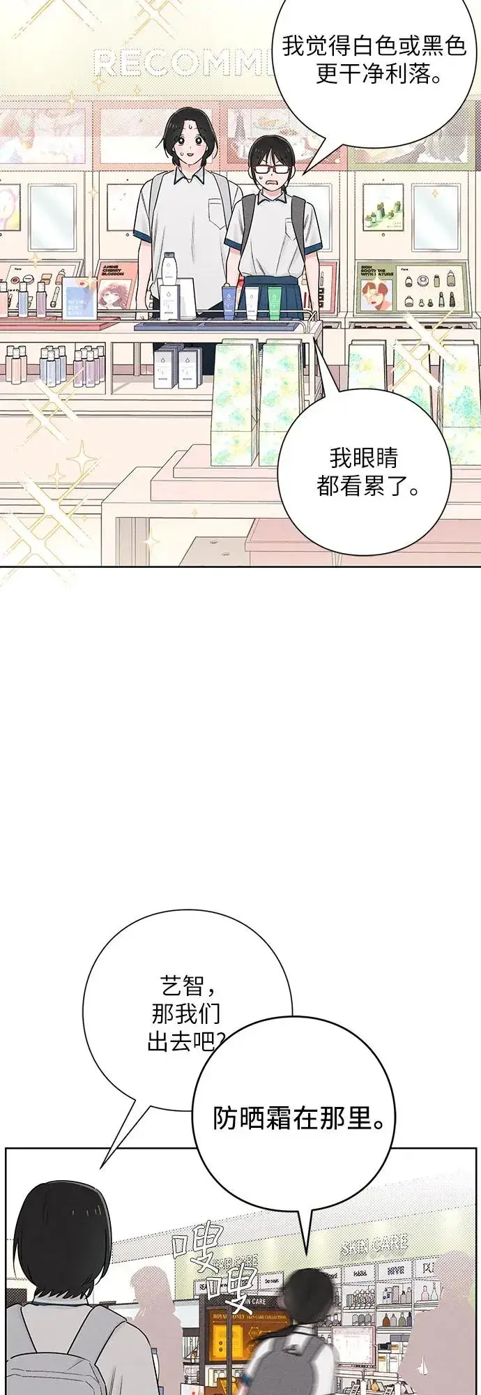《青春启示录》第43话图27