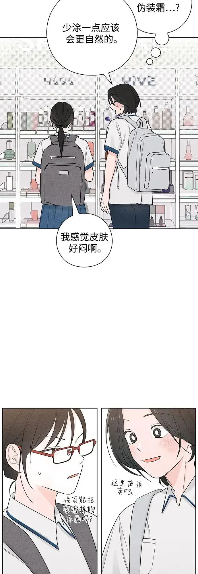 《青春启示录》第43话图30