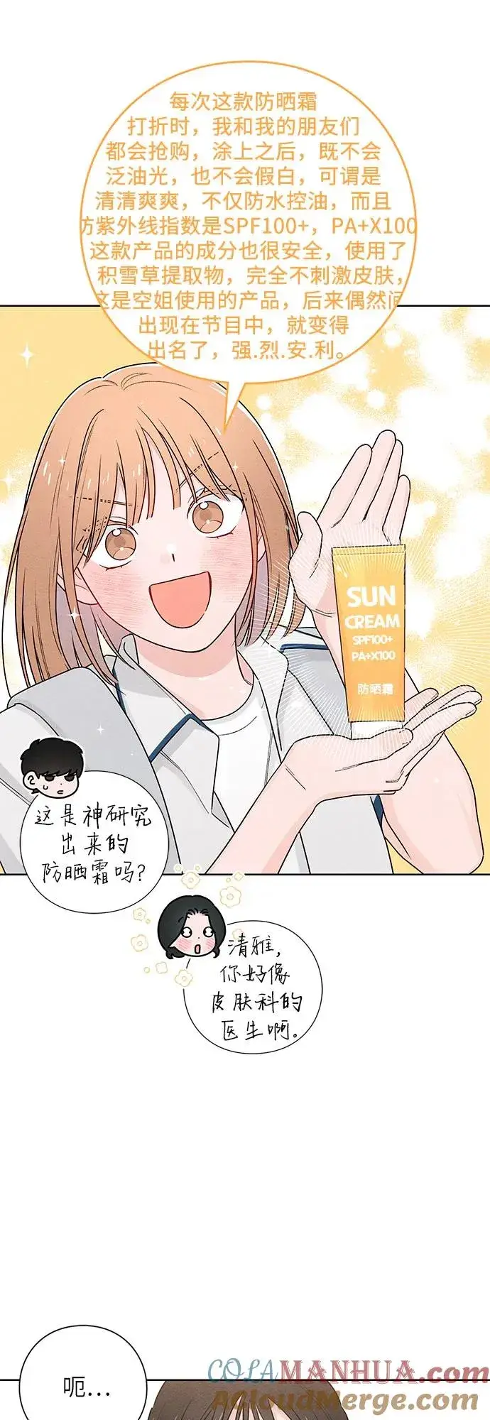 《青春启示录》第43话图34