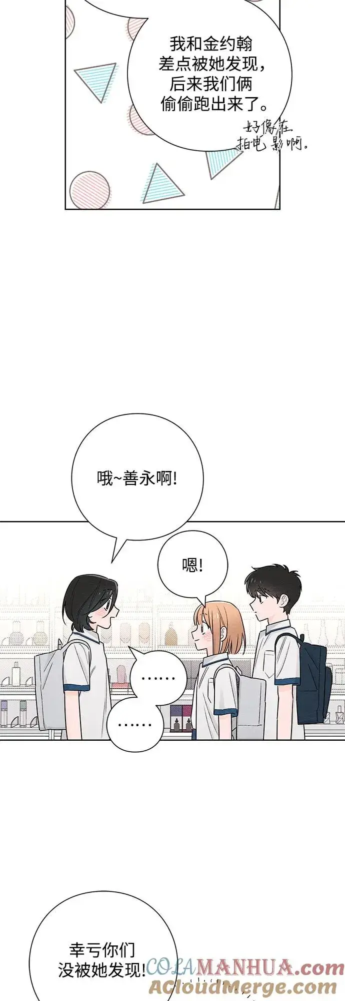 《青春启示录》第43话图37