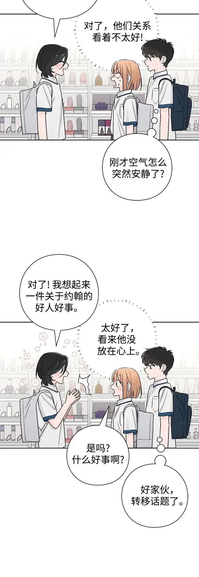 《青春启示录》第43话图38