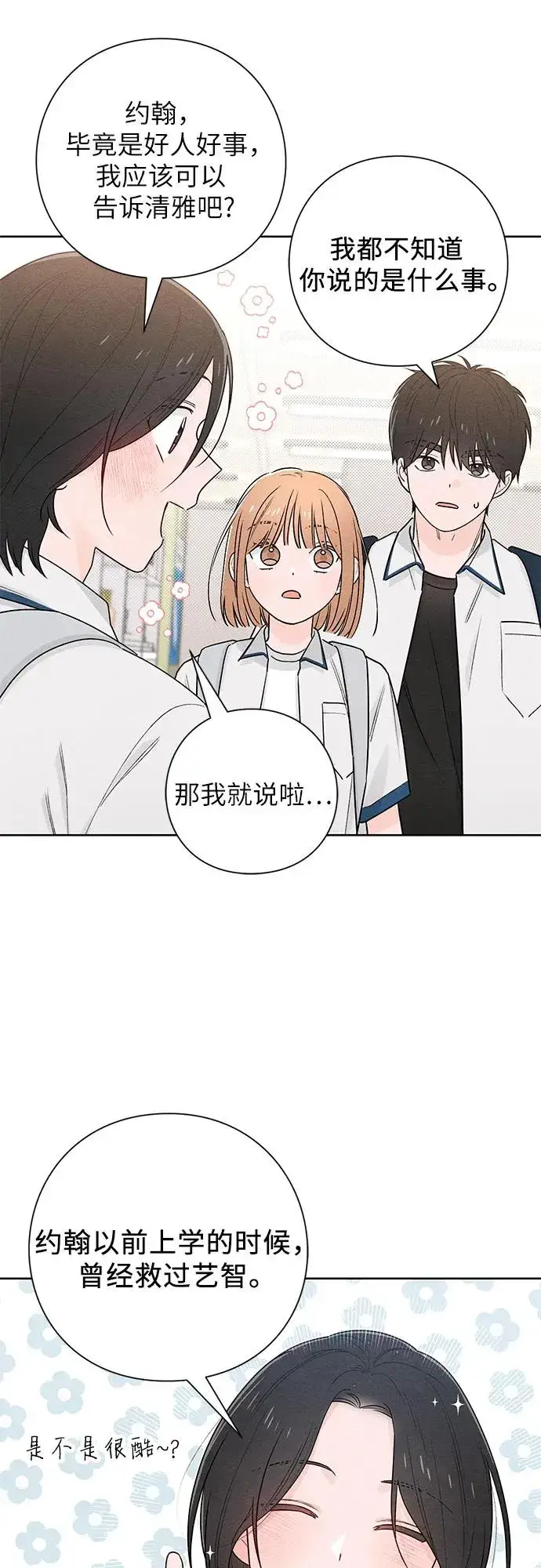 《青春启示录》第43话图39