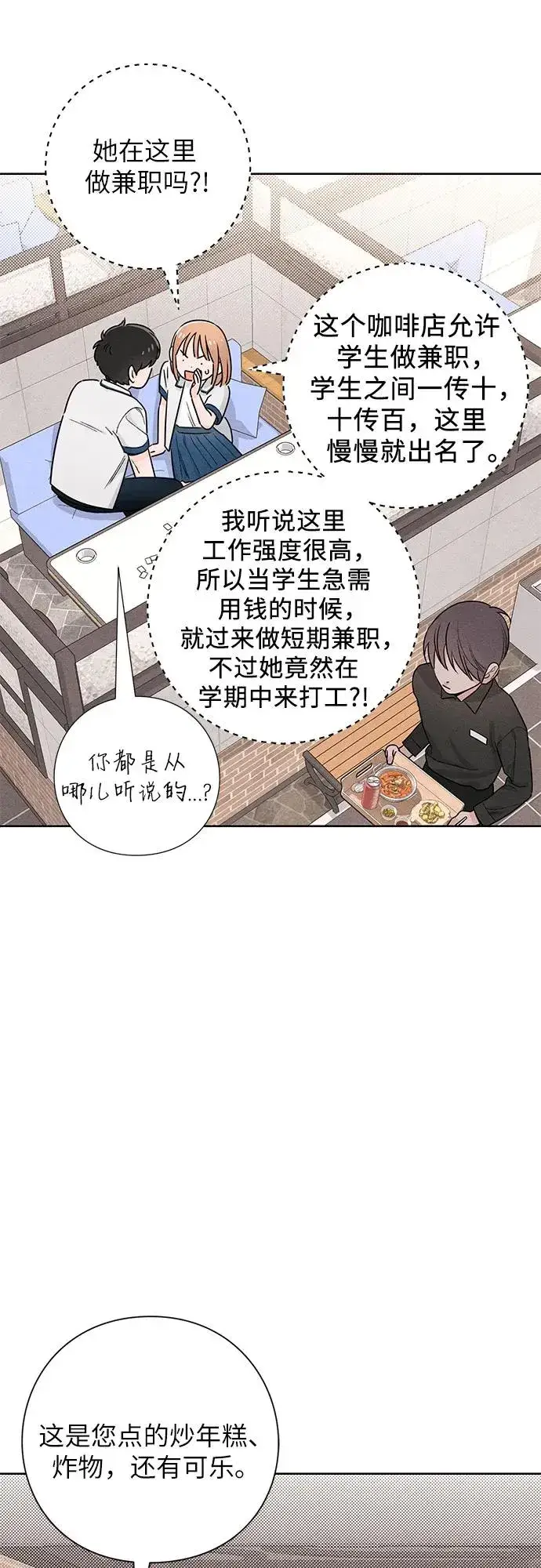 《青春启示录》第43话图9