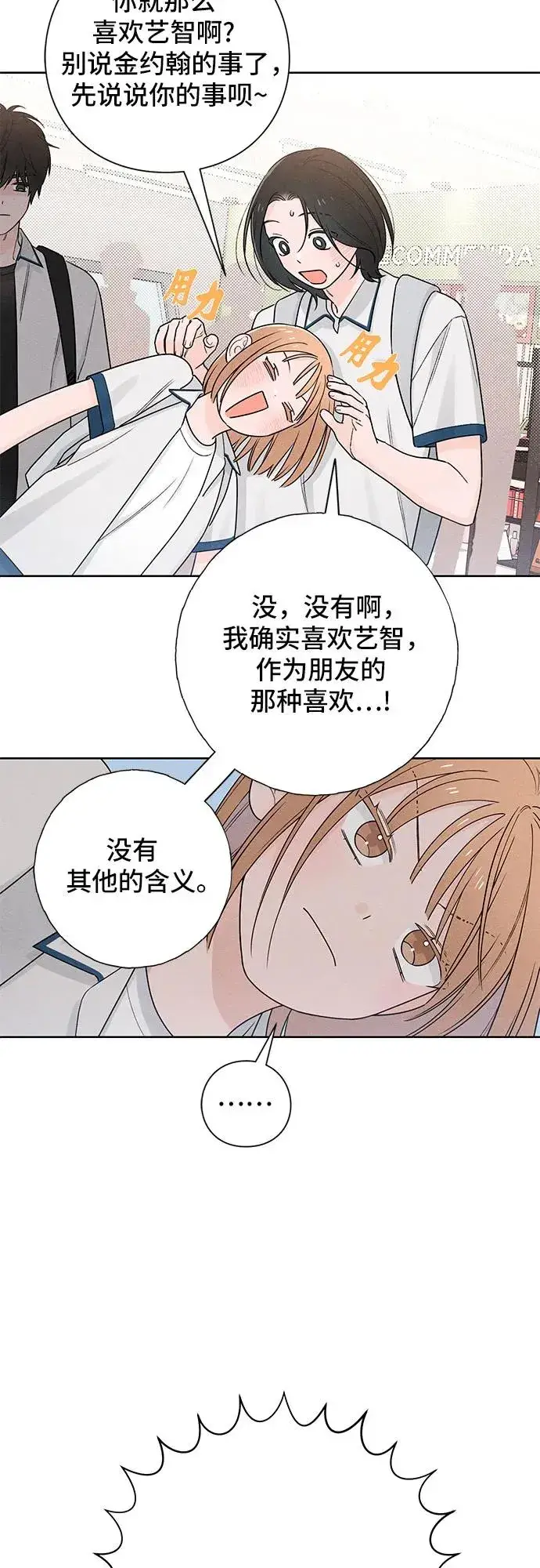 《青春启示录》第44话图11