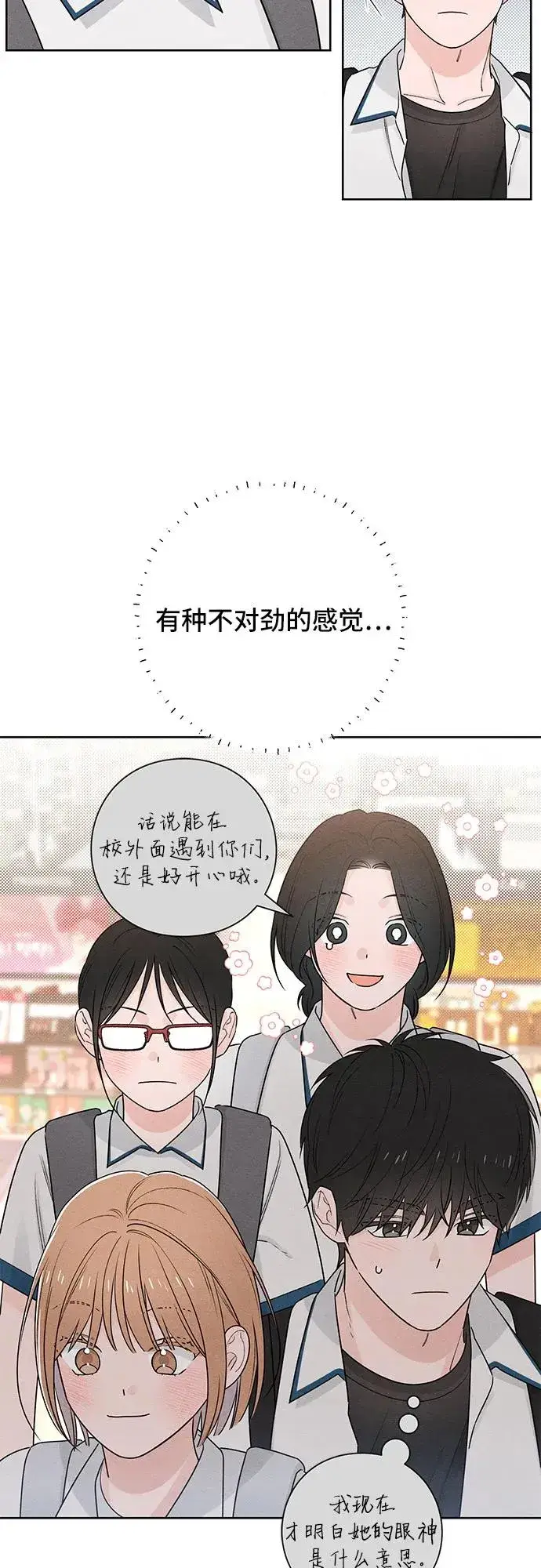《青春启示录》第44话图17