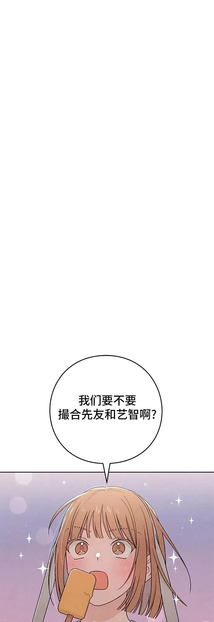 《青春启示录》第44话图20