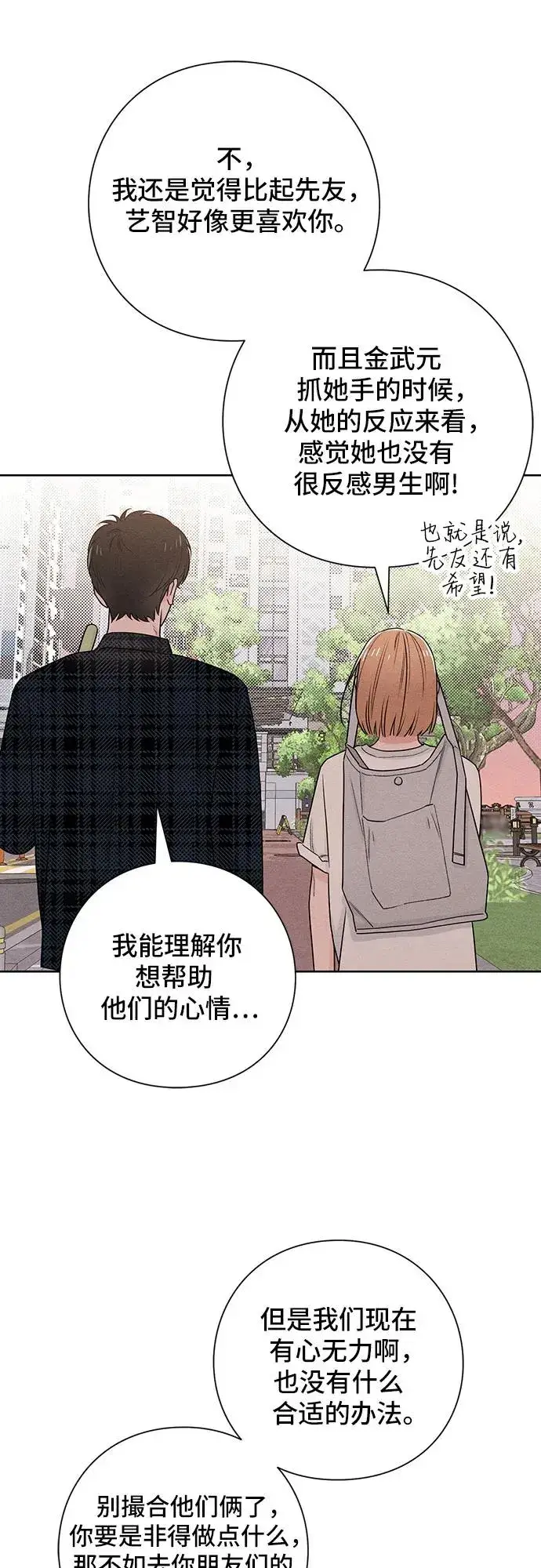 《青春启示录》第44话图24