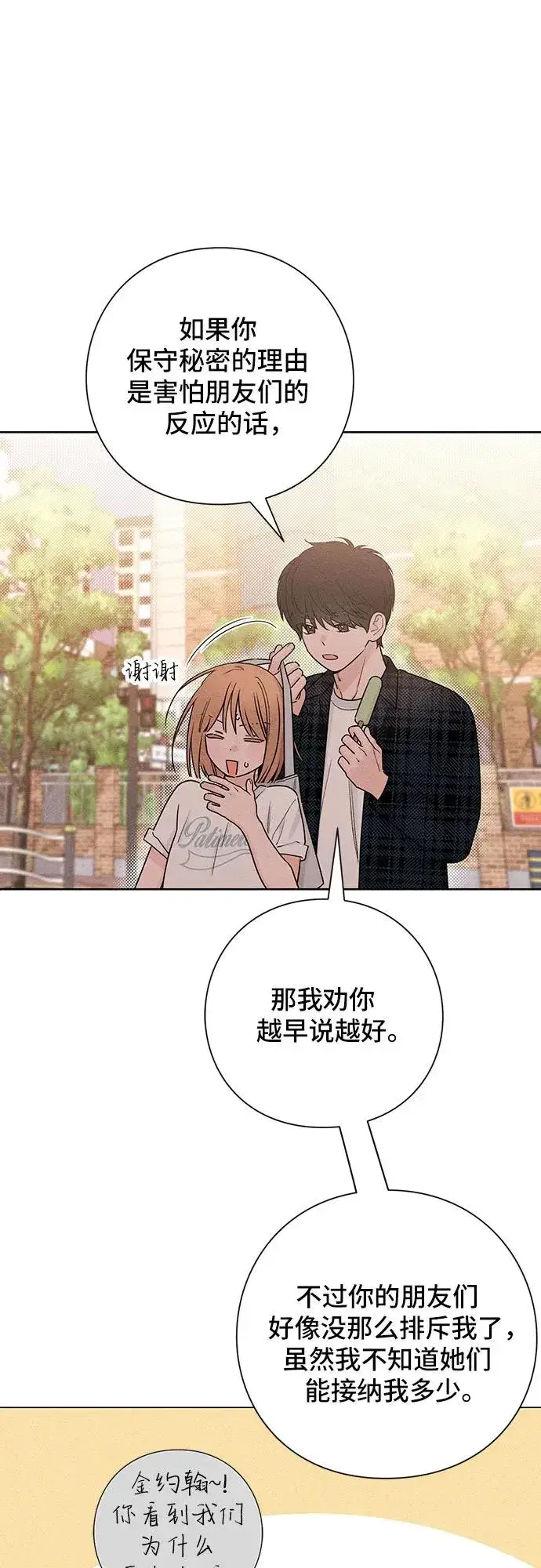 《青春启示录》第44话图27