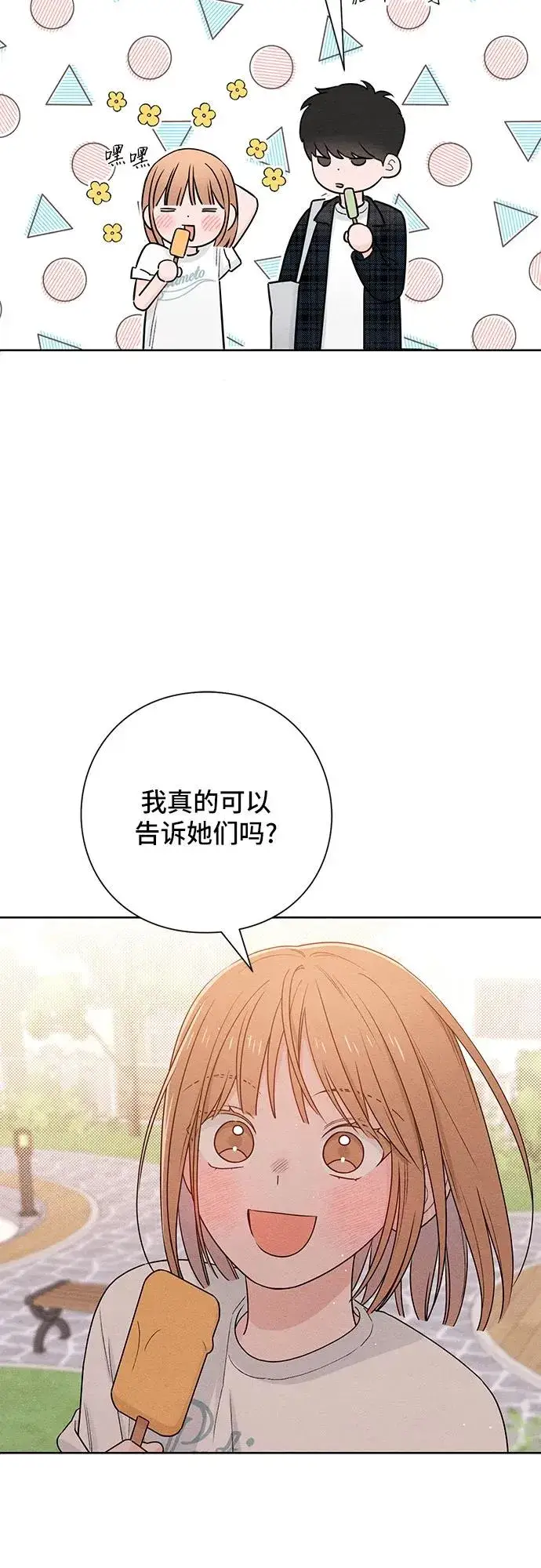 《青春启示录》第44话图30