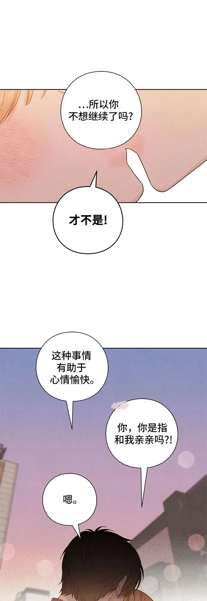 《青春启示录》第44话图39