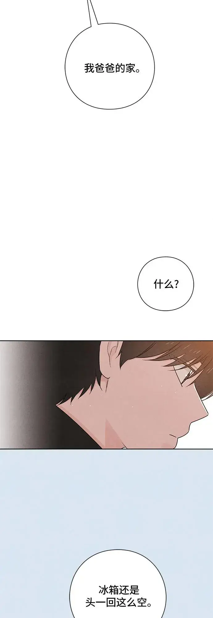 《青春启示录》第44话图44
