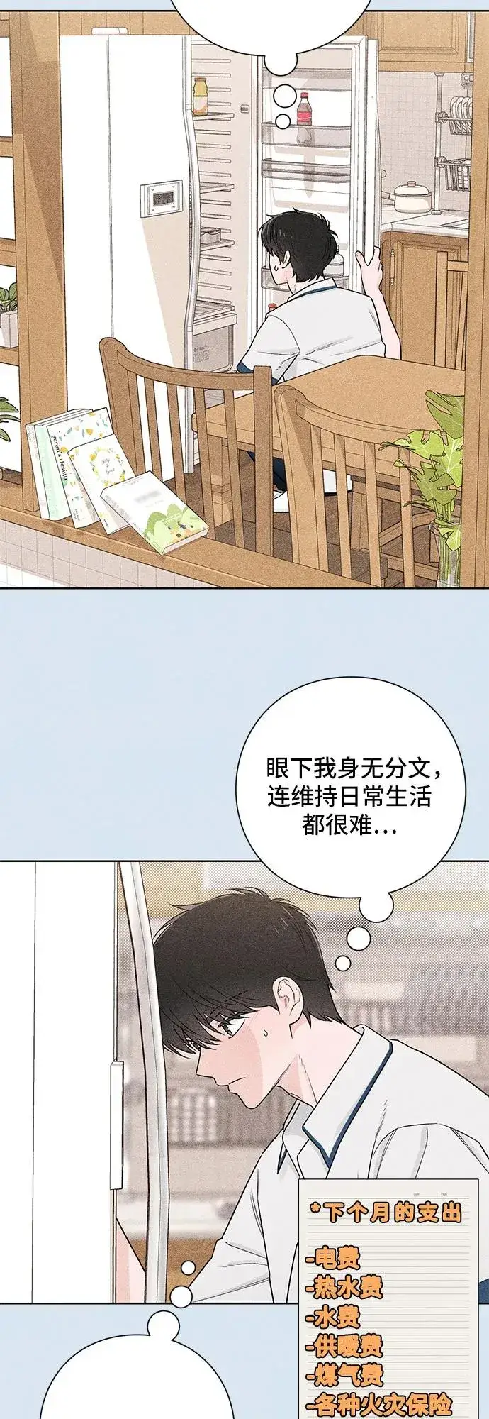 《青春启示录》第44话图45