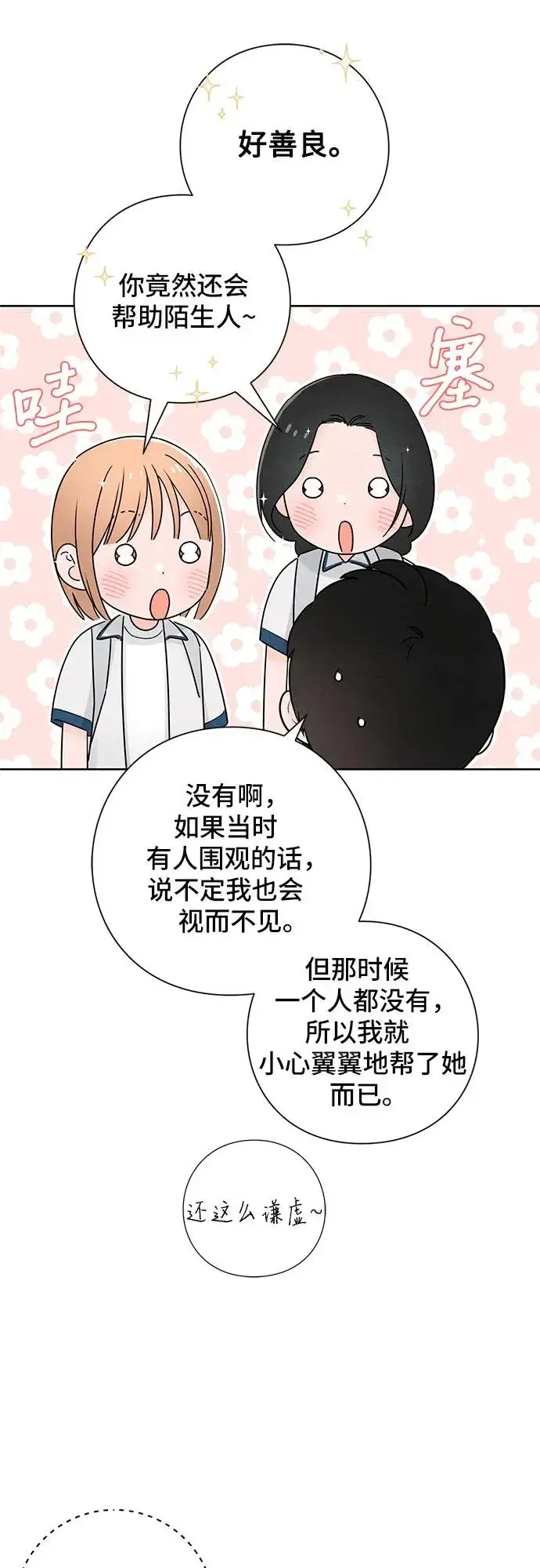 《青春启示录》第44话图9