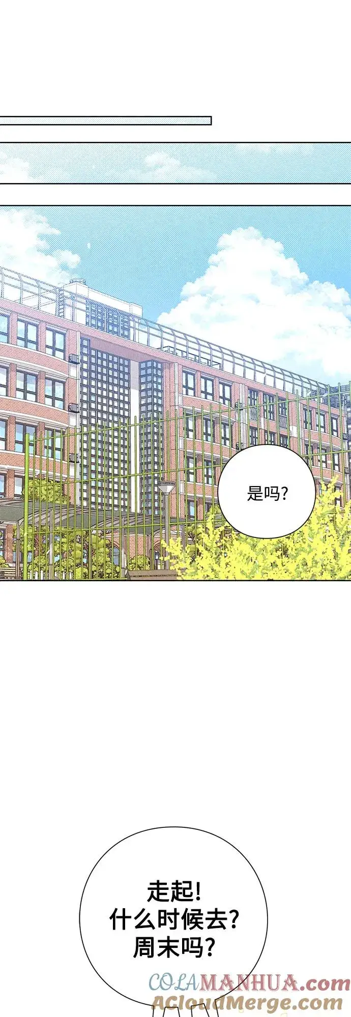 《青春启示录》第45话图16