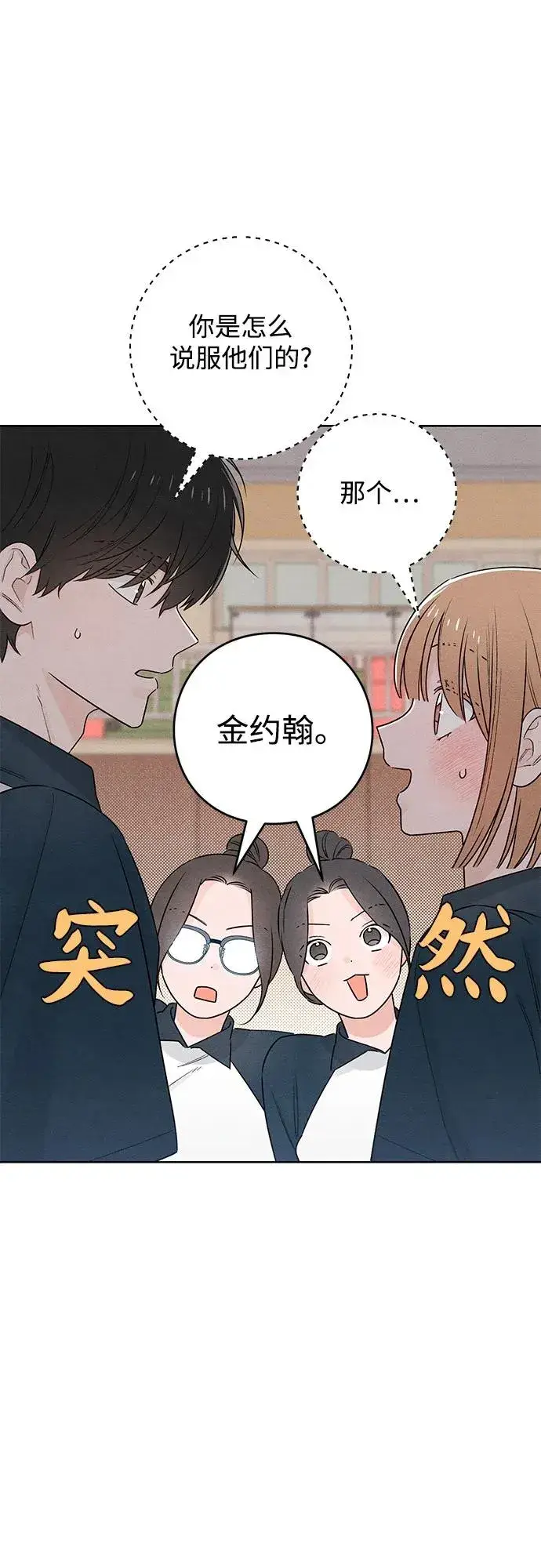 《青春启示录》第45话图18