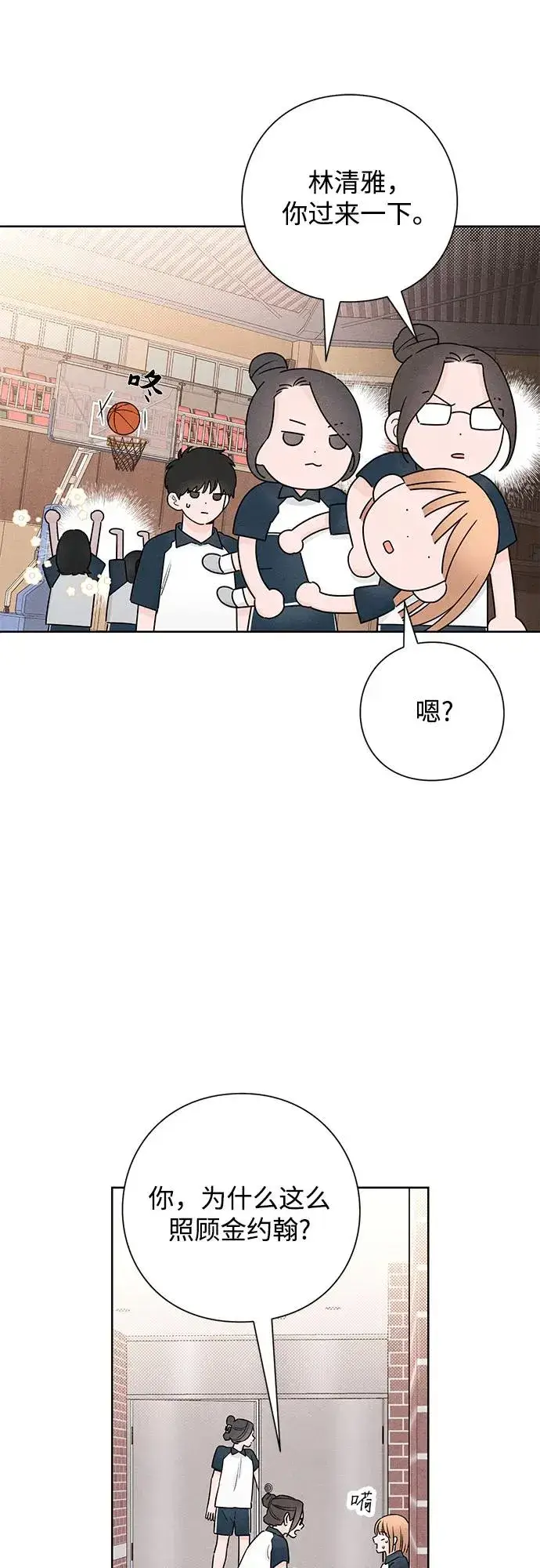 《青春启示录》第45话图24