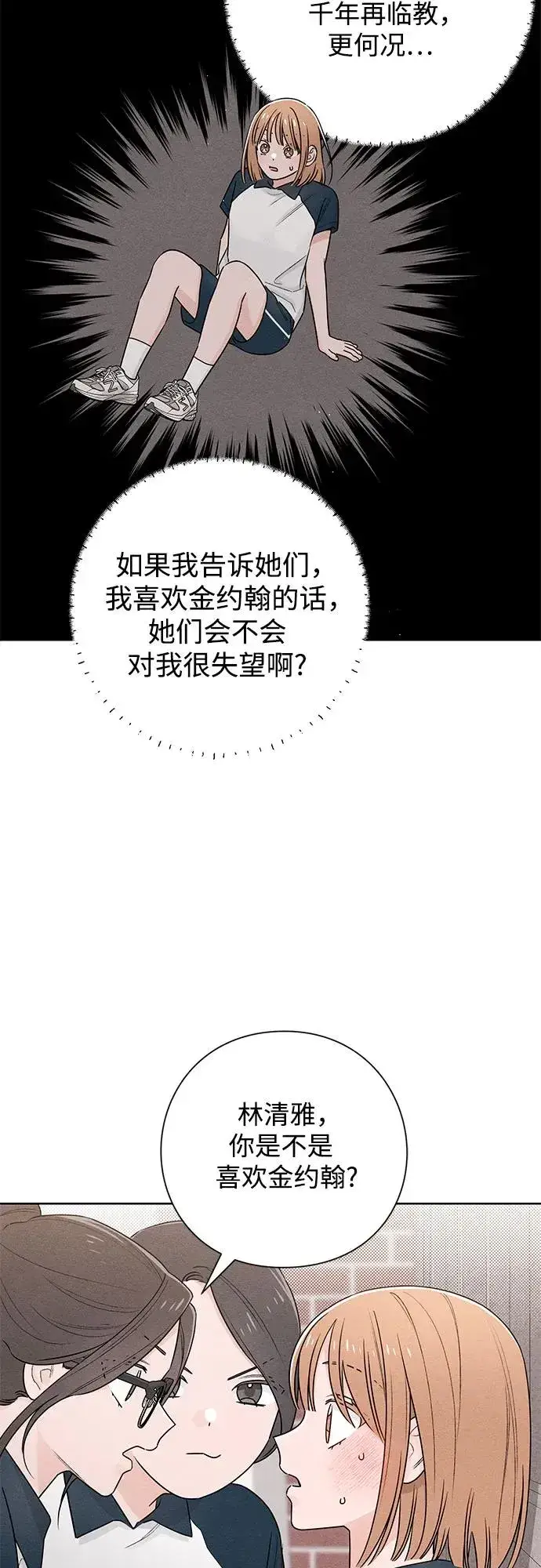 《青春启示录》第45话图30