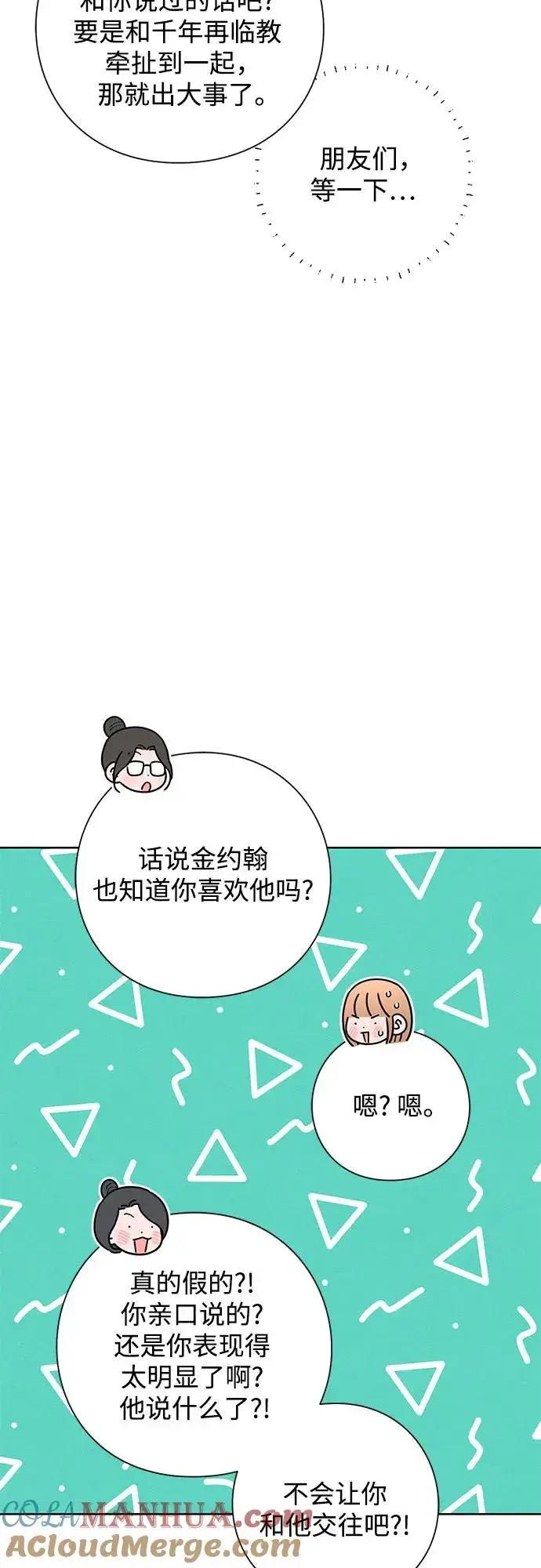 《青春启示录》第45话图37