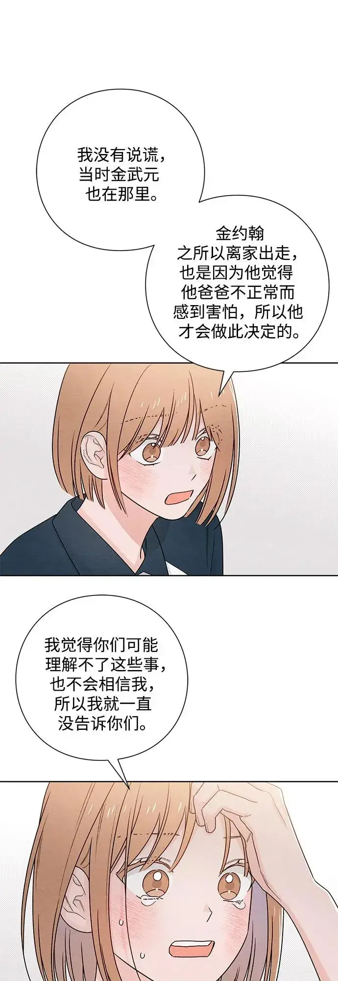 《青春启示录》第45话图45