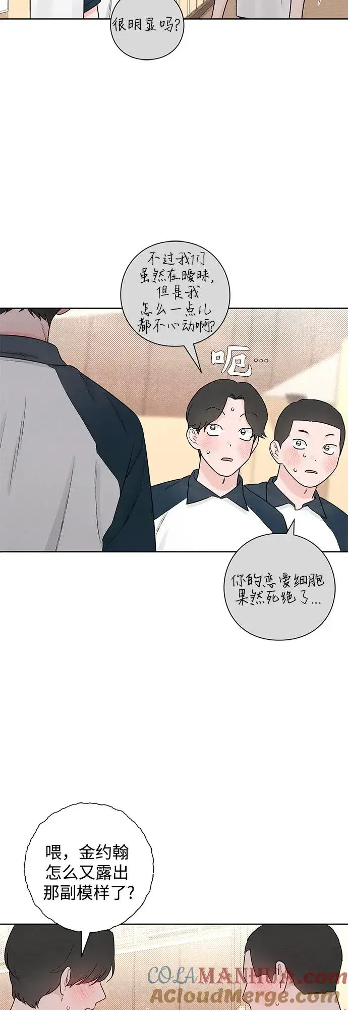 《青春启示录》第45话图52