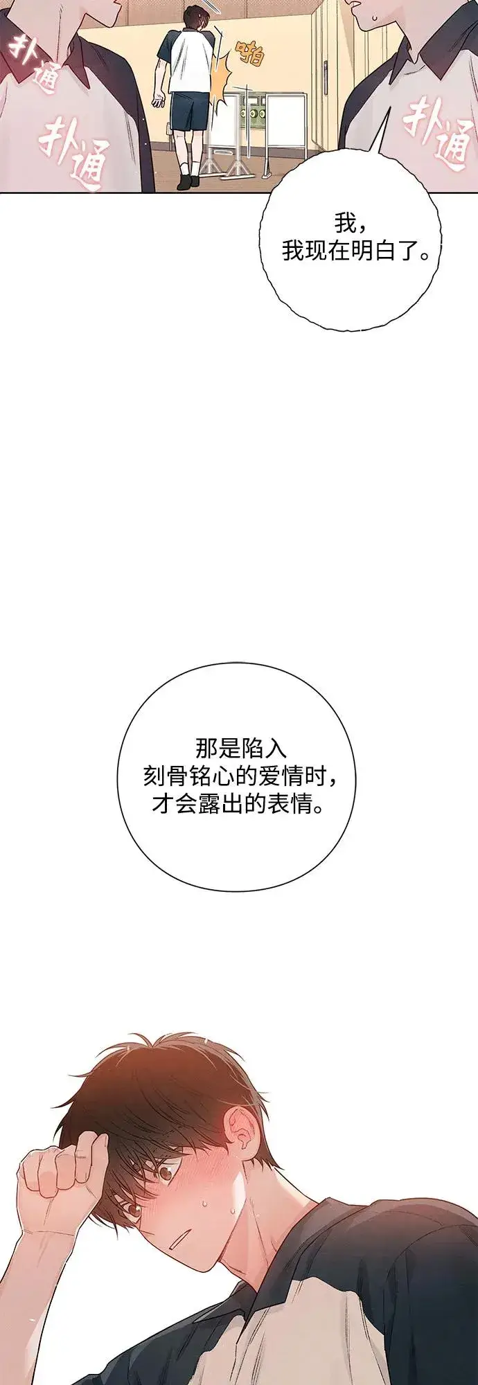《青春启示录》第45话图53