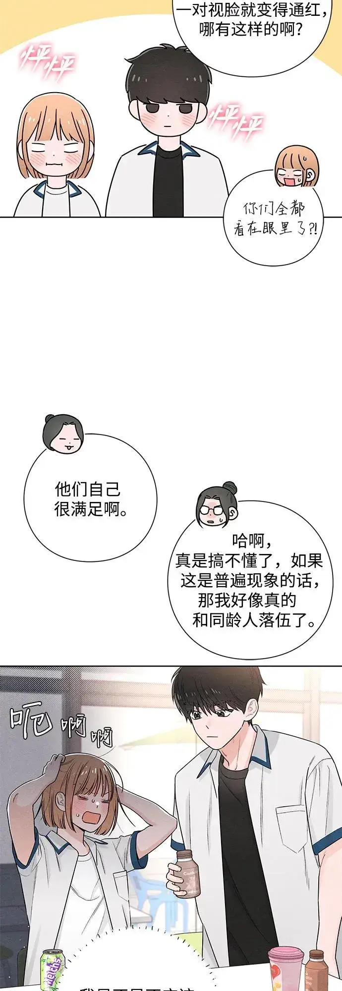 《青春启示录》第46话图12