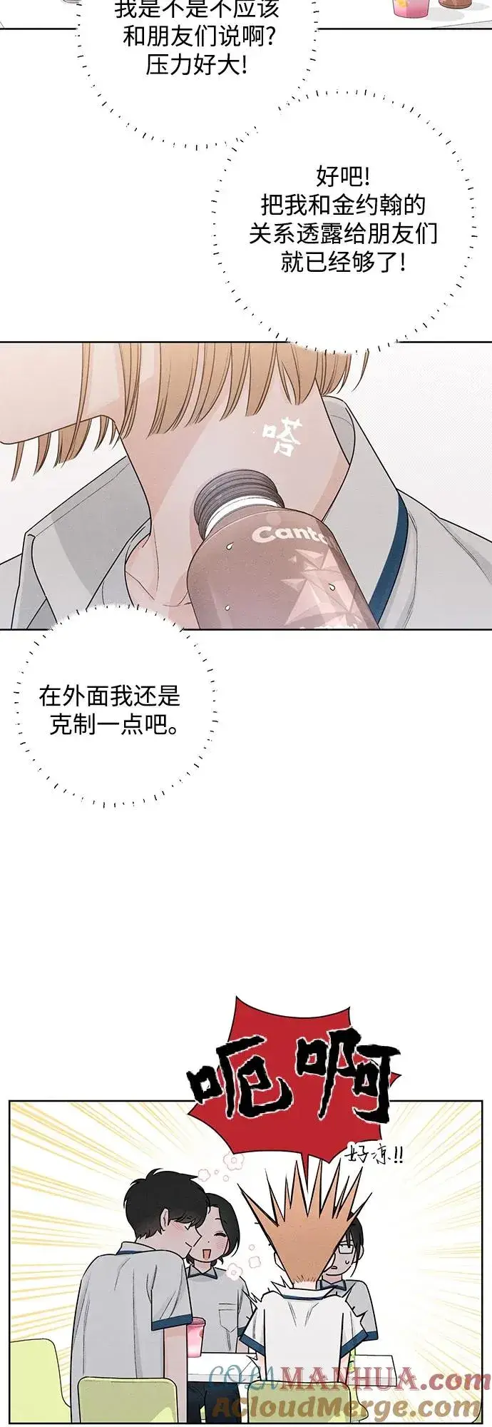 《青春启示录》第46话图13