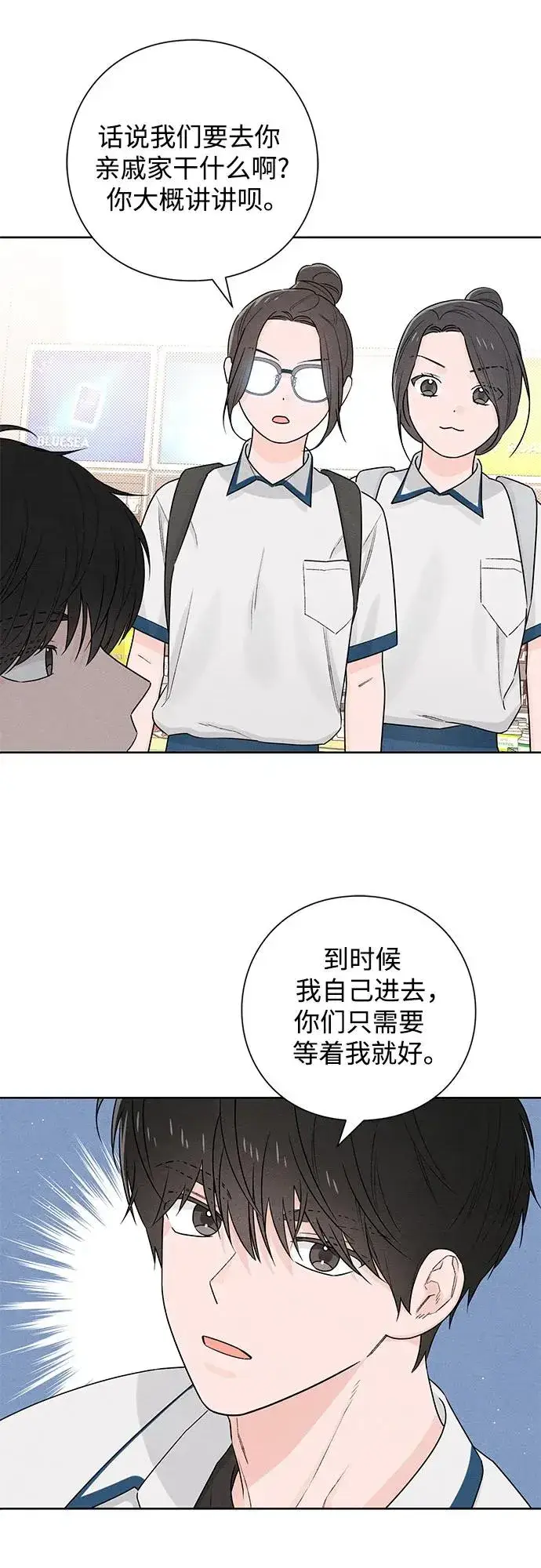 《青春启示录》第46话图18