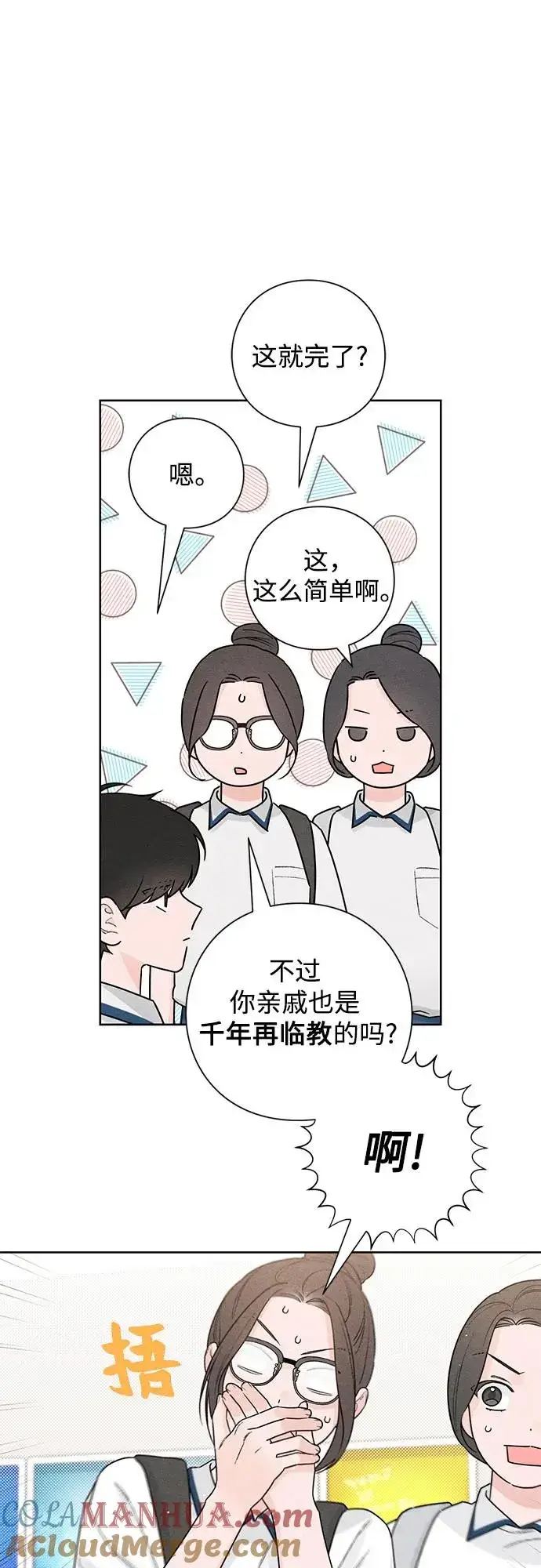 《青春启示录》第46话图19