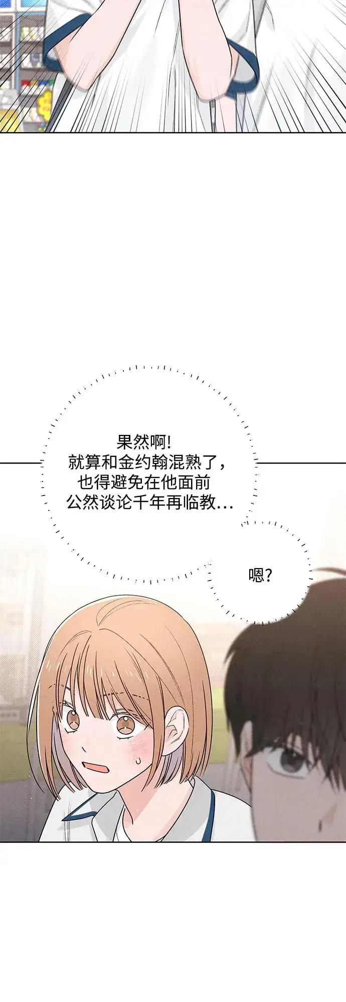 《青春启示录》第46话图20