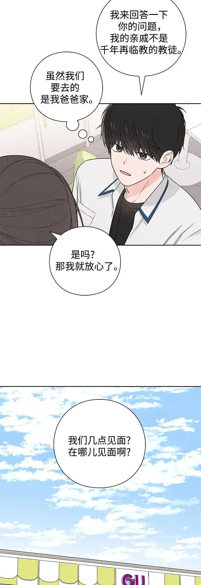《青春启示录》第46话图26