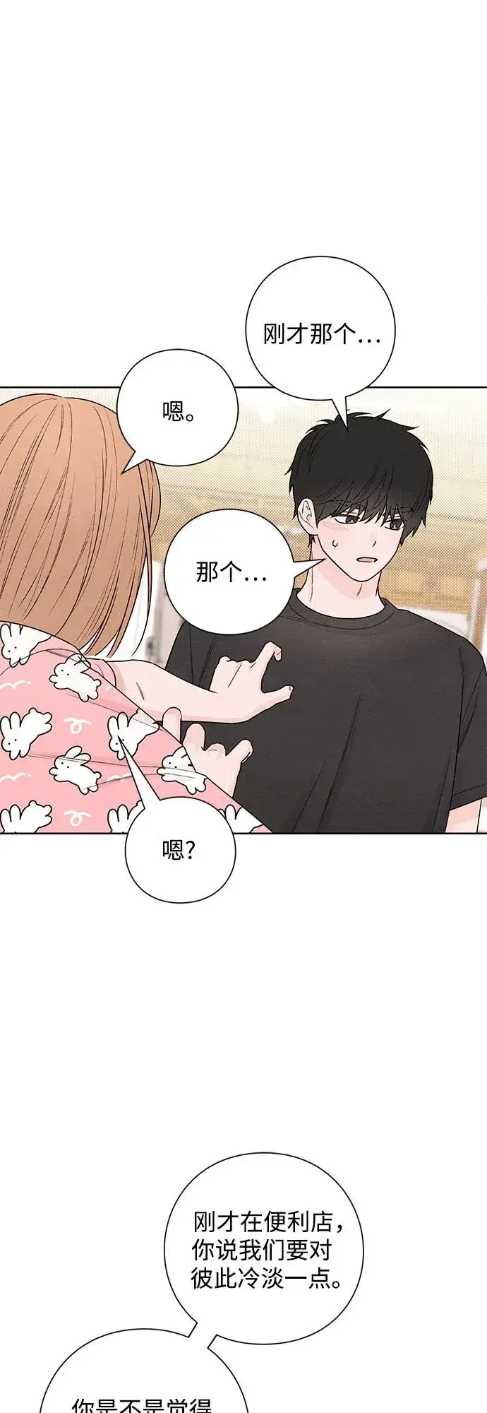 《青春启示录》第46话图29
