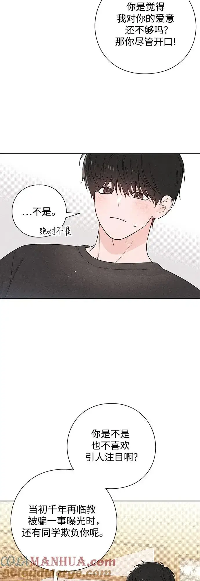《青春启示录》第46话图34