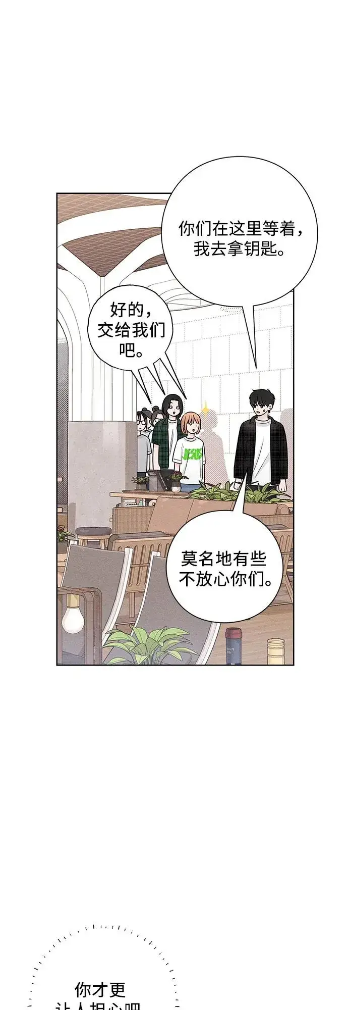 《青春启示录》第46话图42