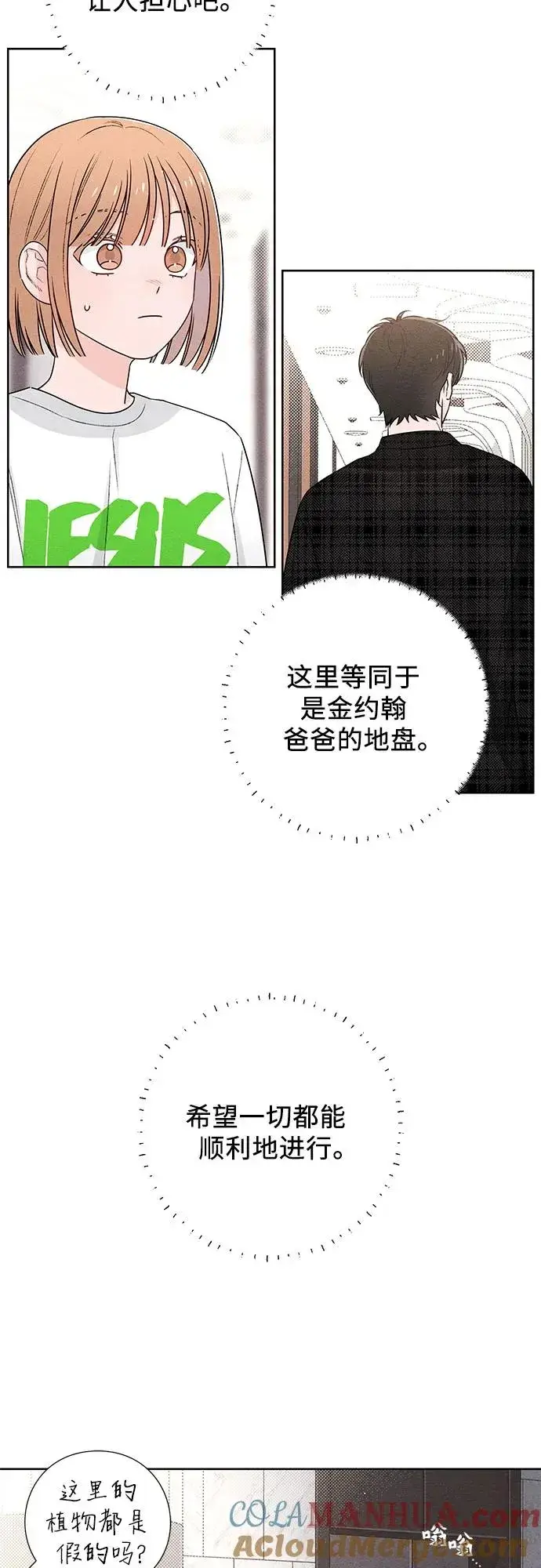《青春启示录》第46话图43