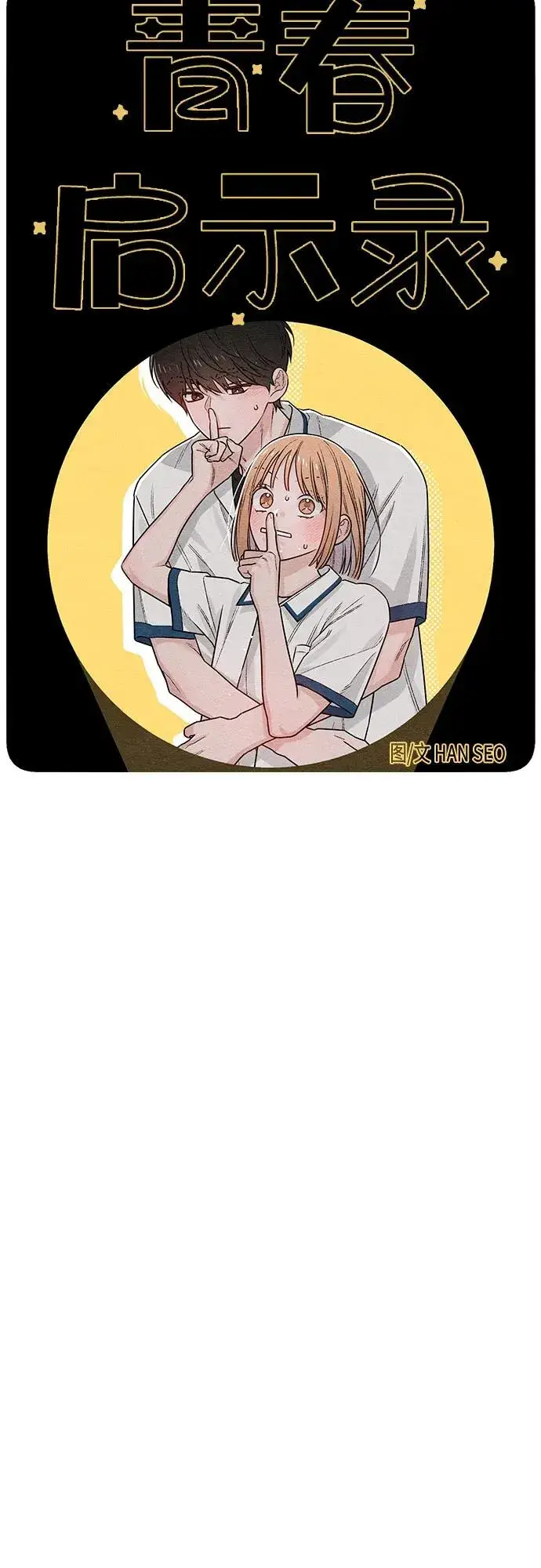 《青春启示录》第46话图8