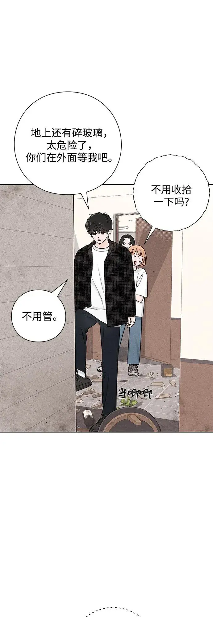 《青春启示录》第47话图26