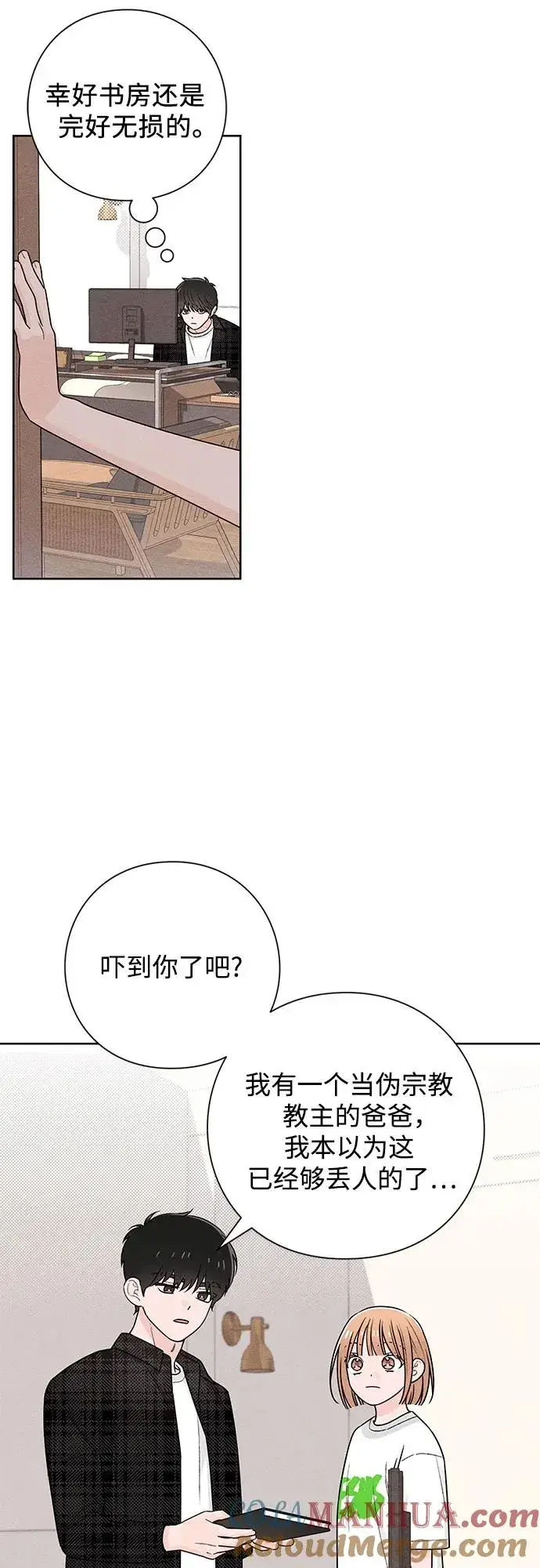 《青春启示录》第47话图28