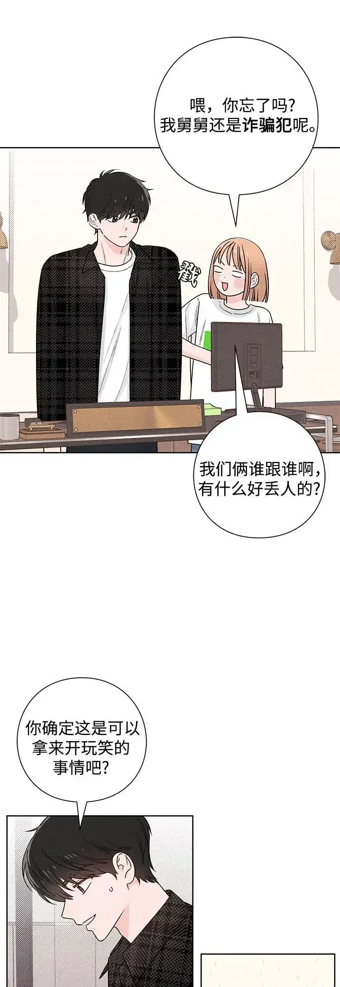 《青春启示录》第47话图30