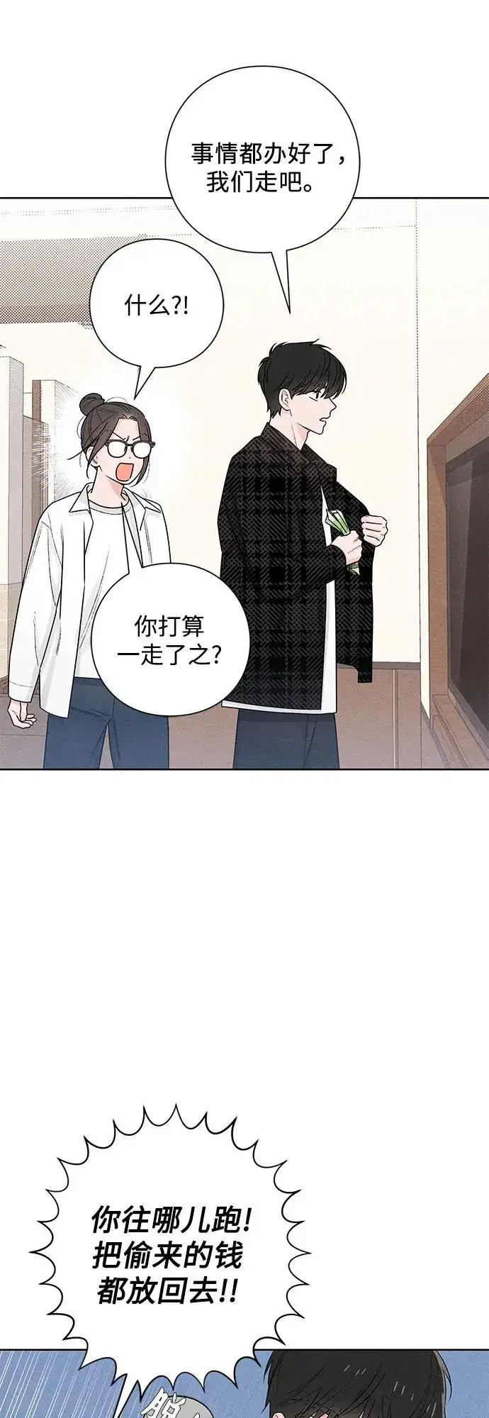 《青春启示录》第47话图38