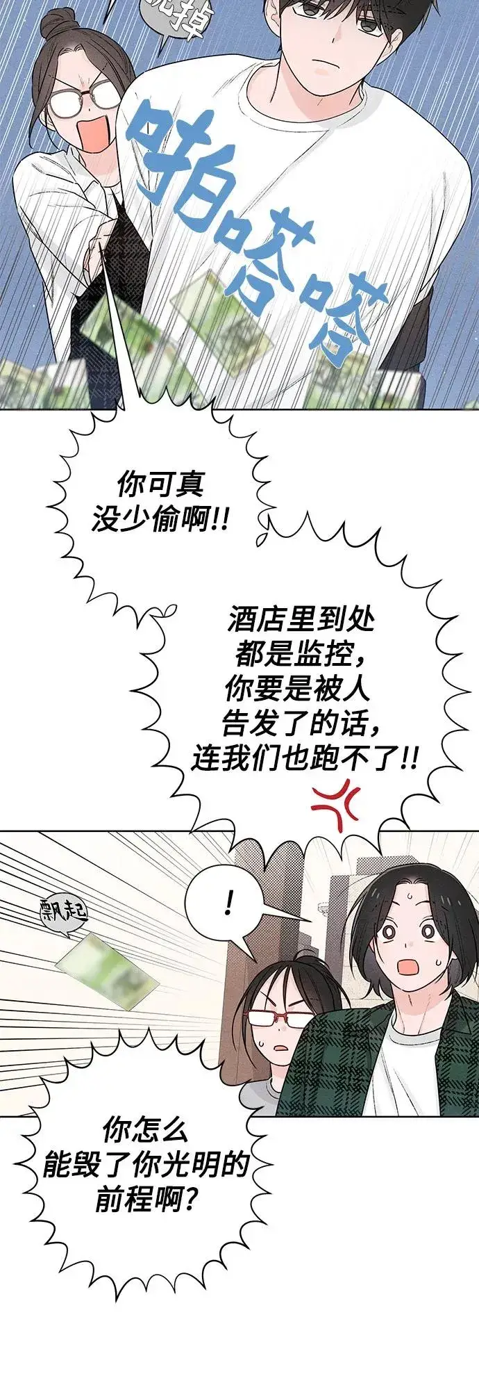 《青春启示录》第47话图39
