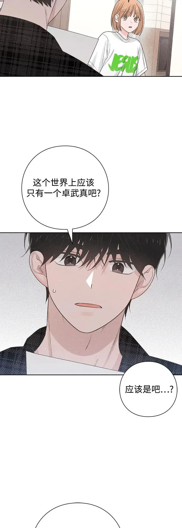 《青春启示录》第47话图47