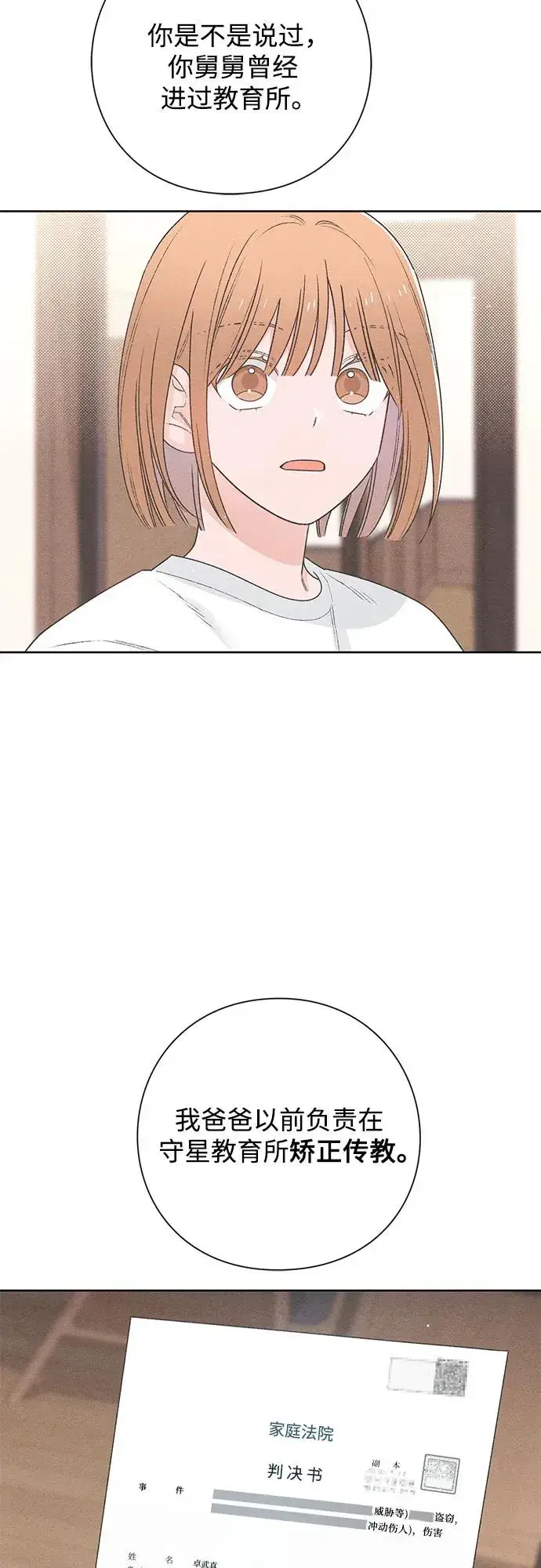 《青春启示录》第47话图48