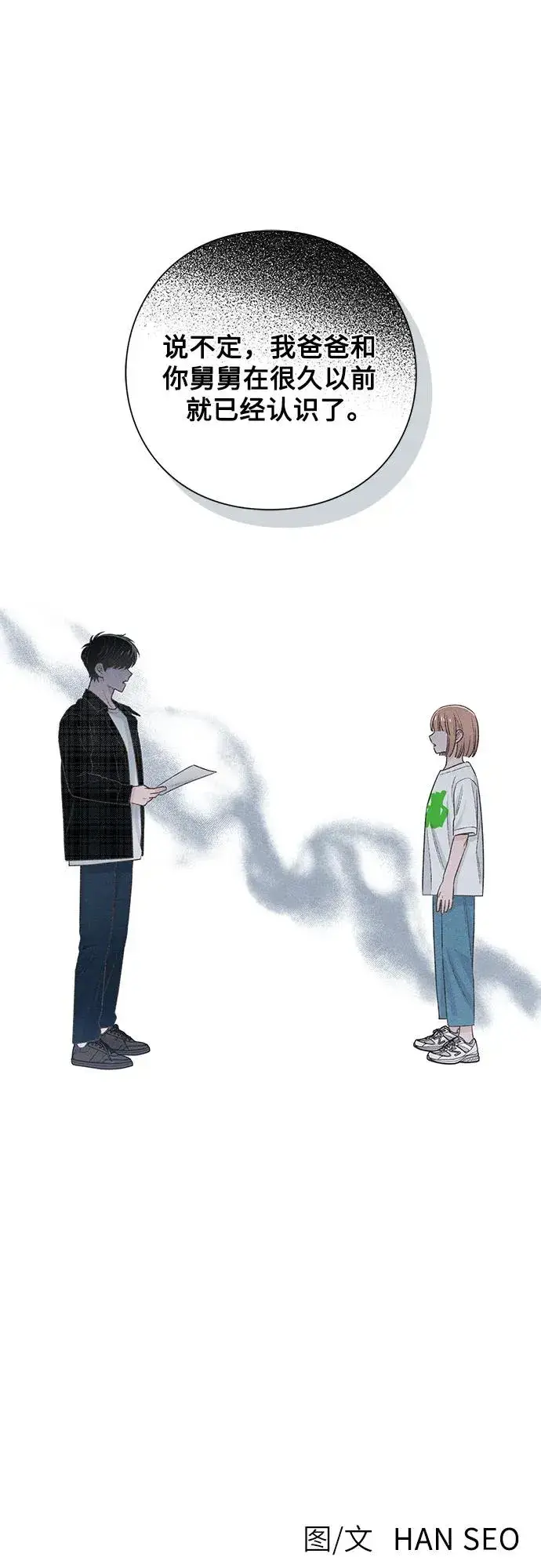 《青春启示录》第47话图50