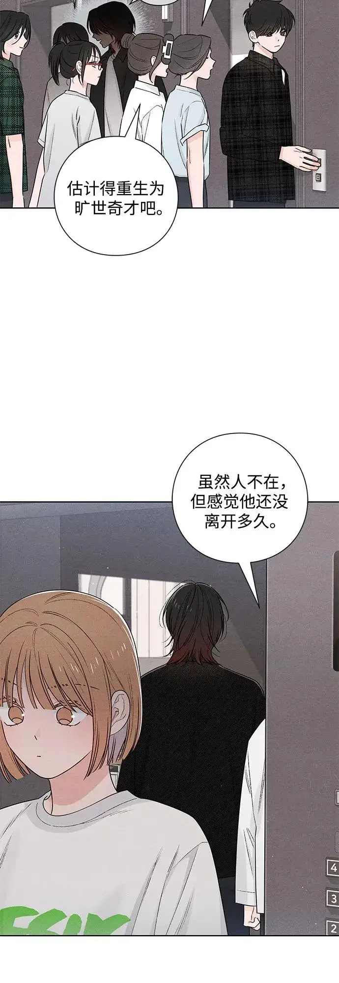 《青春启示录》第47话图8